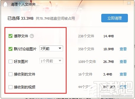 Win10如何清理QQ緩存文件?