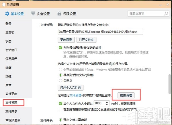 Win10如何清理QQ緩存文件?