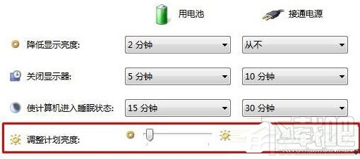 Win10筆記本拔掉電源后屏幕變暗怎么辦？