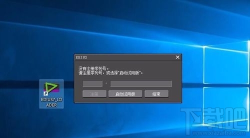 win10系統無法打開EDIUS怎么辦? win10系統EDIUS打不開怎么辦?