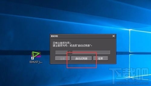 win10系統無法打開EDIUS怎么辦? win10系統EDIUS打不開怎么辦?