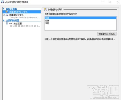 Windows10系統(tǒng)下虛擬機(jī)Hyper-v無法聯(lián)網(wǎng)怎么辦