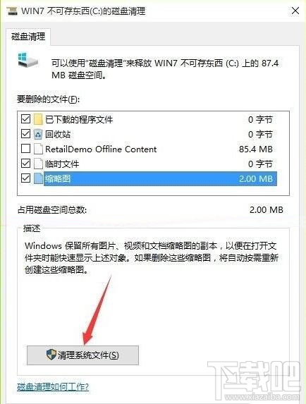 升級(jí)安裝Win10系統(tǒng)后速度慢了怎么辦？ 升級(jí)Win10系統(tǒng)后變慢怎么辦