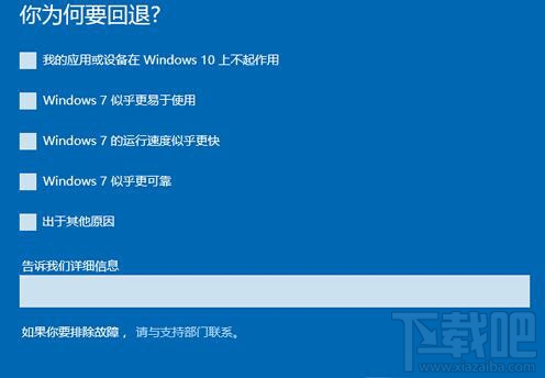 win10系統(tǒng)怎么回退到Win7系統(tǒng) win10系統(tǒng)回退辦法