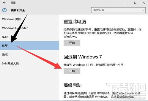 win10系統(tǒng)怎么回退到Win7系統(tǒng) win10系統(tǒng)回退辦法