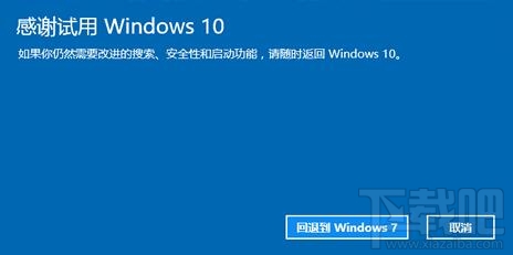 win10系統(tǒng)怎么回退到Win7系統(tǒng) win10系統(tǒng)回退辦法