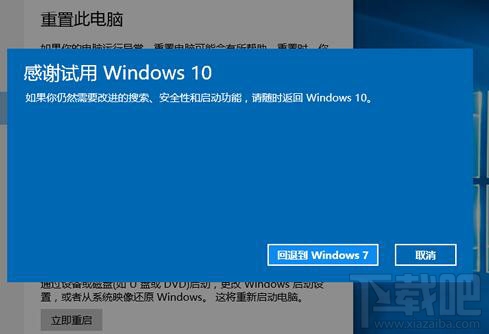 win10系統(tǒng)怎么回退到Win7系統(tǒng) win10系統(tǒng)回退辦法