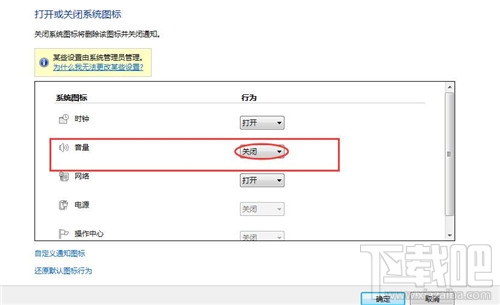 win7系統(tǒng)音量圖標不見了怎么辦 系統(tǒng)音量圖標找不到了怎么辦