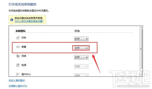 win7系統(tǒng)音量圖標不見了怎么辦 系統(tǒng)音量圖標找不到了怎么辦