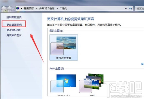 win7系統(tǒng)的桌面圖標(biāo)計(jì)算機(jī)和網(wǎng)絡(luò)不見了怎么辦 系統(tǒng)桌面圖標(biāo)不見了怎么辦