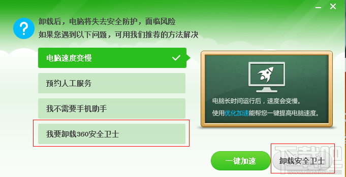 Win7系統(tǒng)360安全衛(wèi)士卸載不到怎么辦？