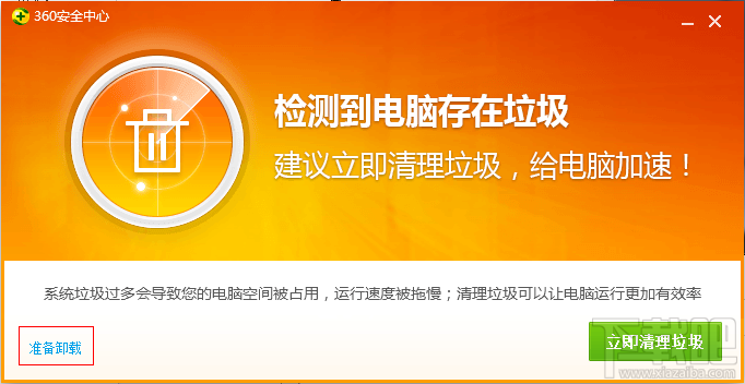 Win7系統(tǒng)360安全衛(wèi)士卸載不到怎么辦？
