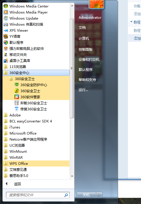 Win7系統(tǒng)360安全衛(wèi)士卸載不到怎么辦？