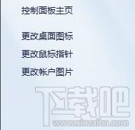 win7系統(tǒng)如何進行個性化設置？