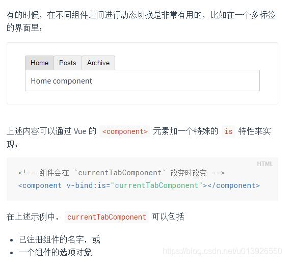 vue 動態(tài)組件(component :is) 和 dom元素限制(is)用法說明