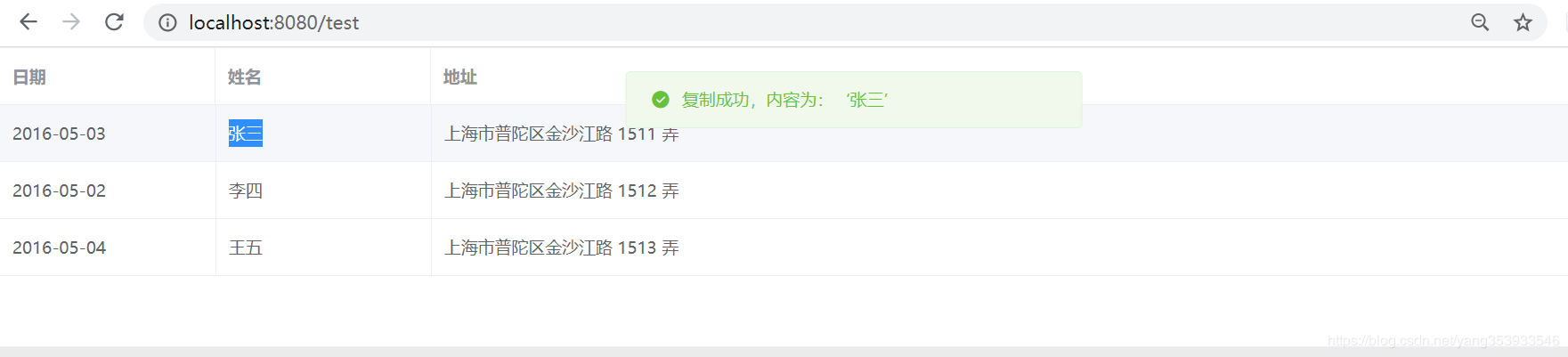 VUE頁(yè)面中通過(guò)雙擊實(shí)現(xiàn)復(fù)制表格中內(nèi)容的示例代碼