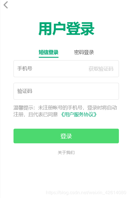 vue 實(shí)現(xiàn)用戶登錄方式的切換功能