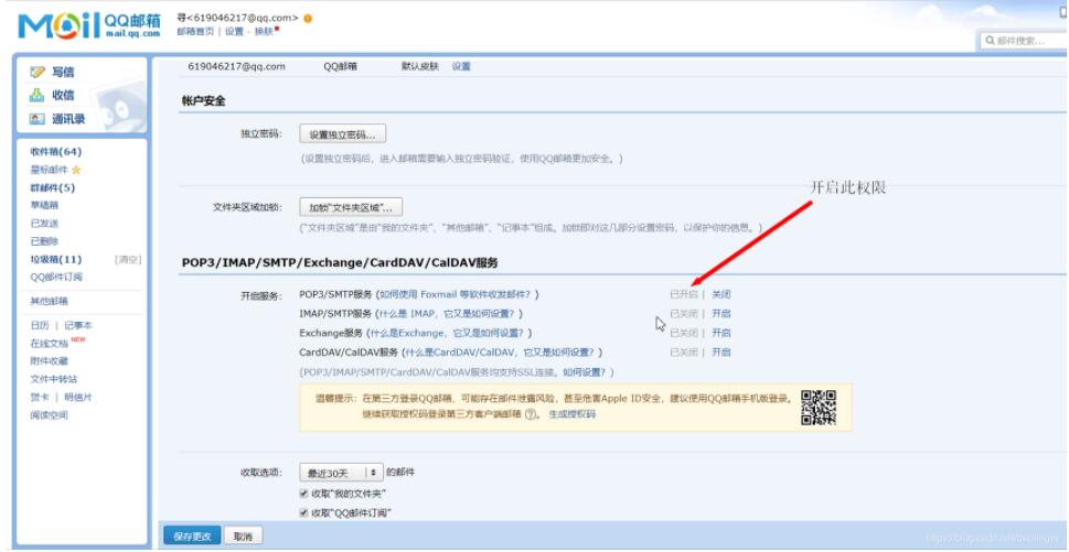 Java實(shí)現(xiàn)郵件發(fā)送功能