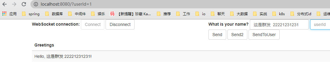 SpringBoot+STOMP協議實現私聊、群聊