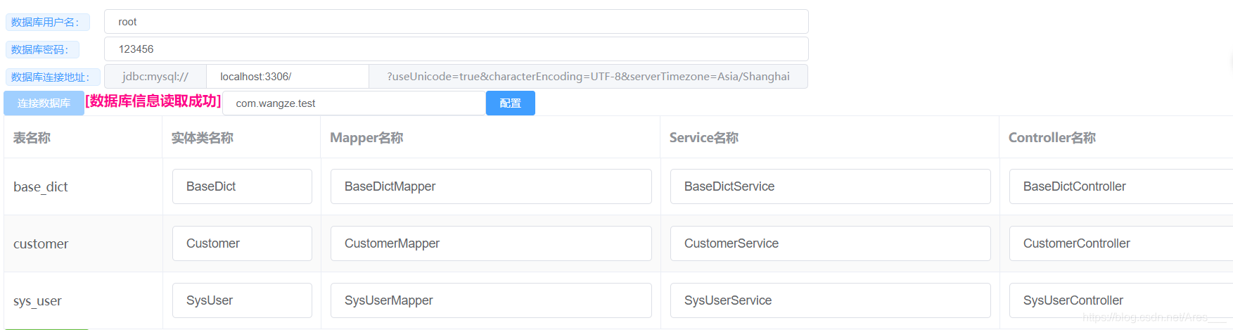 springboot整合freemarker代碼自動(dòng)生成器