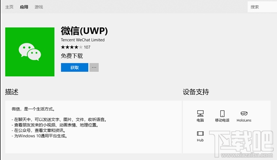 微信UWP版什么時(shí)候上線win10商店？win10商店微信UWP版介紹