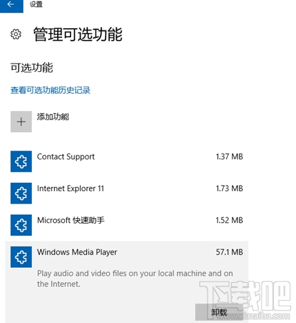win 10系統(tǒng)如何安裝Windows Media Player播放器？