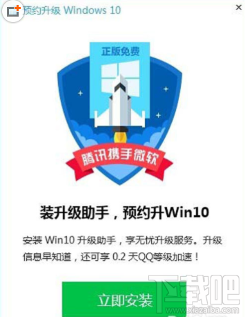 騰訊電腦管家怎么升級win10？騰訊電腦管家升級win10教程