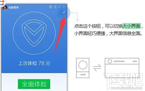 騰訊電腦管家怎么升級win10？騰訊電腦管家升級win10教程