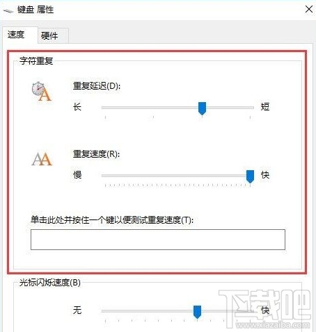 win10鍵盤靈敏度怎么調(diào)節(jié) Win10鍵盤靈敏度怎么設置