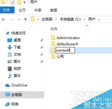 win10創(chuàng)意者怎么自定義文件夾用戶名