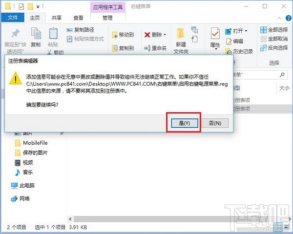 Win10怎么在右鍵菜單添加關機選項