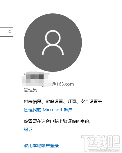 Win10怎么把賬戶切換成微軟帳戶