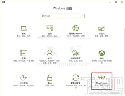 Win10混合現實設置項怎么添加/刪除？