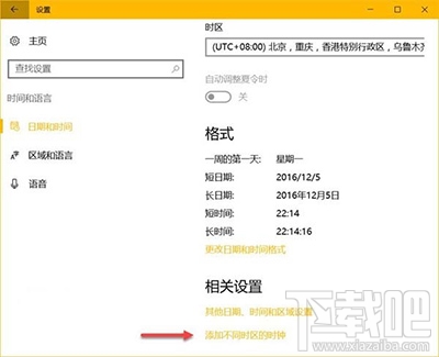 Win10多時區時鐘怎么設置？