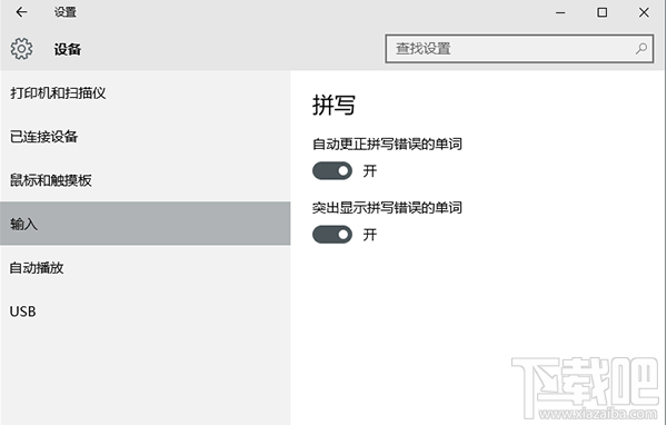 win10系統(tǒng)怎么設(shè)置英文輸入糾錯(cuò)功能
