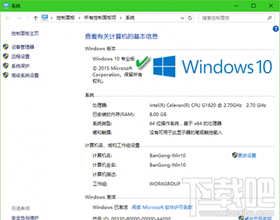 的Win10怎么看系統版本號？