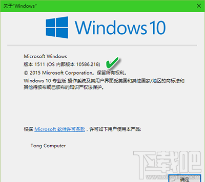 的Win10怎么看系統版本號？