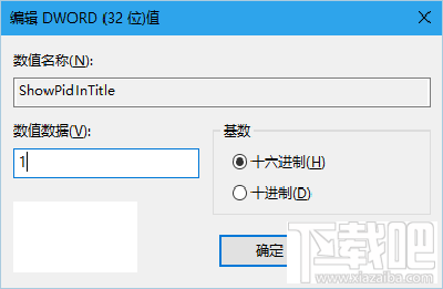 設(shè)置Win10文件資源管理器標題欄顯示進程ID教程