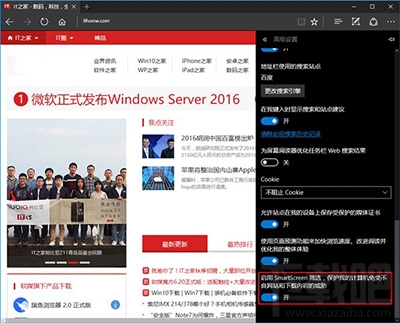 Win10怎么關(guān)閉Edge瀏覽器里的SmartScreen篩選器