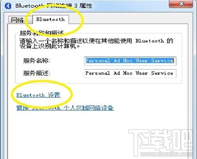win7藍牙怎么打開？win7藍牙打開圖文步驟