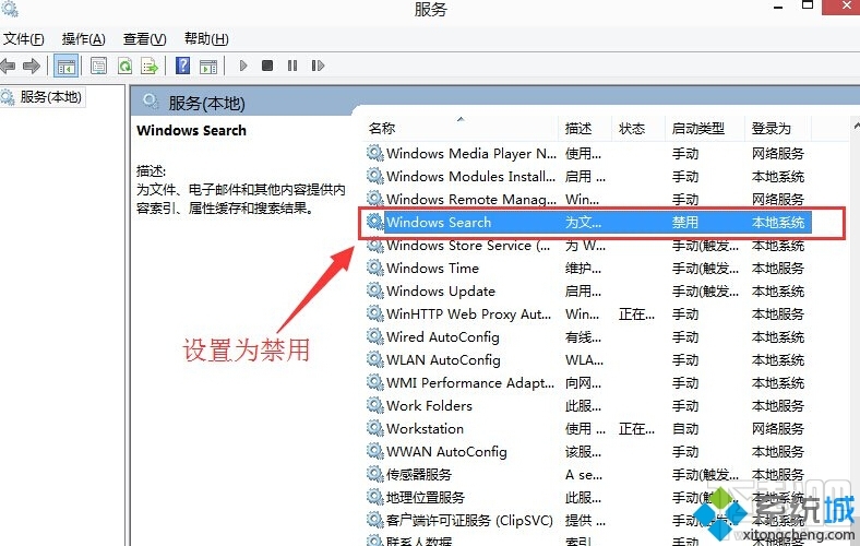 windows10系統(tǒng)禁用索引服務(wù)功能的方法