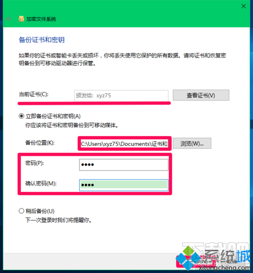 Win10系統如何設置管理文件加密證書