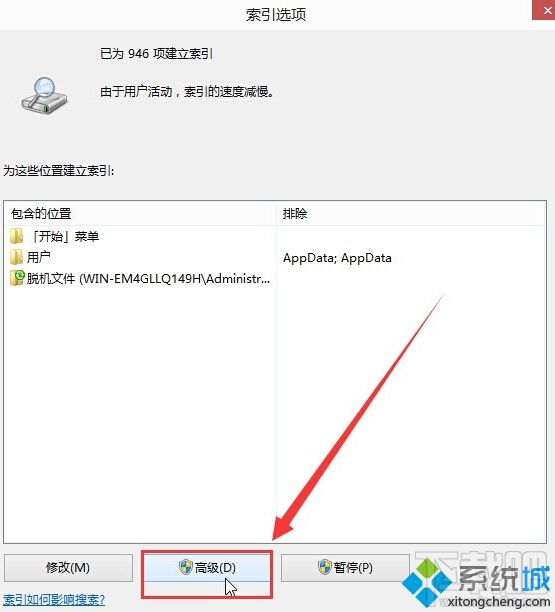 windows10系統(tǒng)禁用索引服務(wù)功能的方法