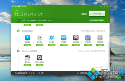 如何縮短win10系統(tǒng)電腦的開機(jī)時(shí)間
