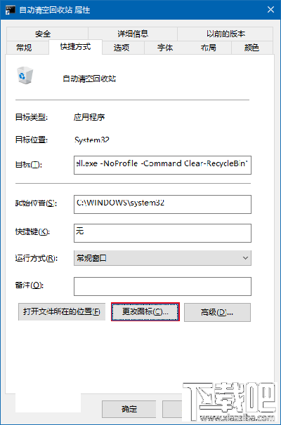 Win10回收站怎么自動清空?