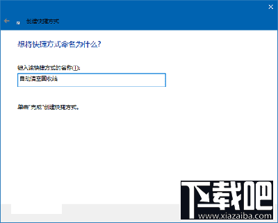 Win10回收站怎么自動清空?