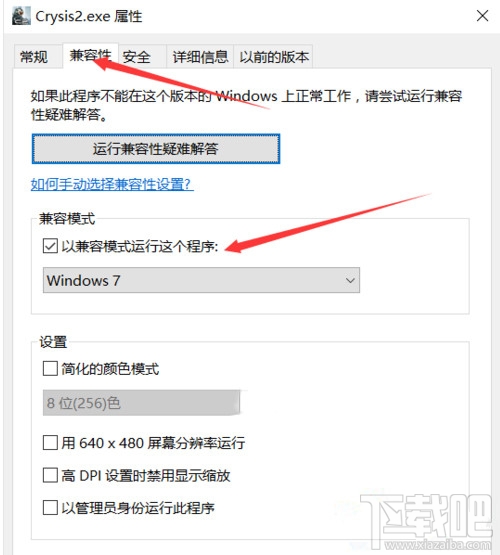 win10系統(tǒng)孤島危機2玩一會就卡怎么辦?win10下玩游戲怎么鎖定在兼容模式?