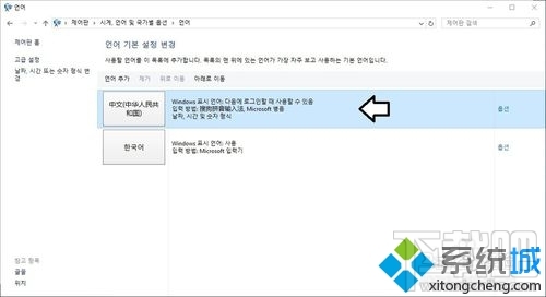 Win10下韓語切中文的方法 Win10下韓語輸入怎么切換？