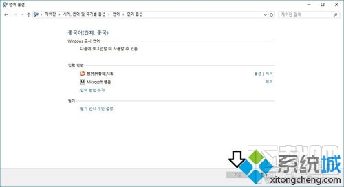 Win10下韓語切中文的方法 Win10下韓語輸入怎么切換？