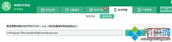 Windows10系統怎樣卸載fences?Win10下fences怎么刪?
